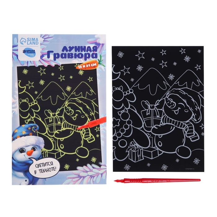 Лунная гравюра на новый год &laquo;Снеговик с подарками&raquo;, 14.8 х 21 см