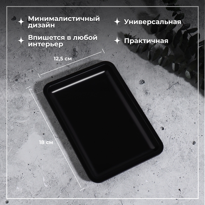 Подставка для хранения косметических принадлежностей, нержавеющая сталь, 18 &times; 12,5 &times; 1,5 см, цвет чёрный