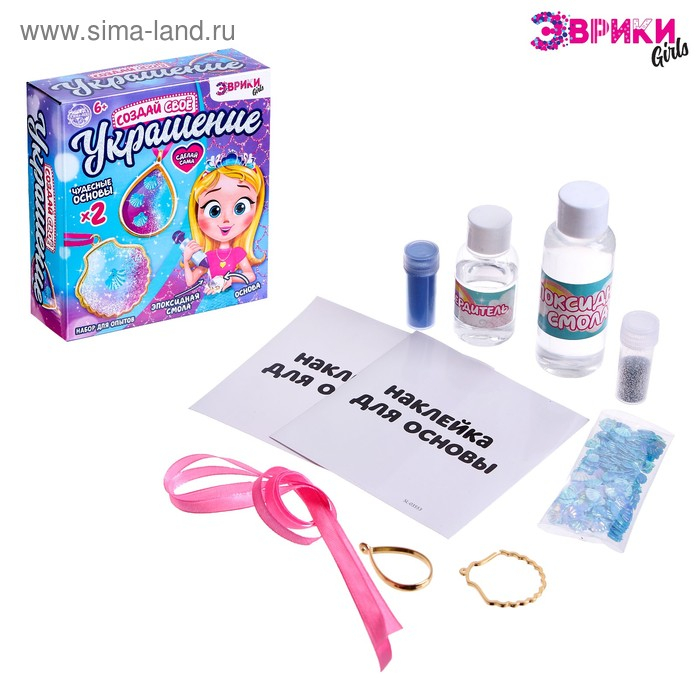 Набор для опытов с эпоксидной смолой &laquo;Создай своё украшение: Ракушки&raquo;, 2 основы