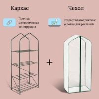 Парник-стеллаж, 4 полки, 160 &times; 65 &times; 40 см, металлический каркас d = 16 мм, чехол из спанбонда 60 г/м&sup2;