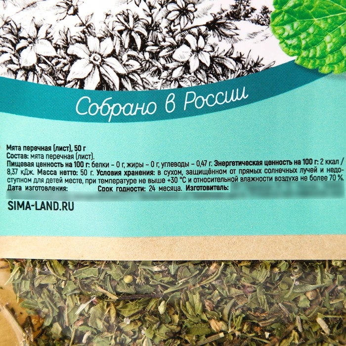 Мята перечная, травяной сбор, здоровый сон и улучшение пищеварения, 50 г.