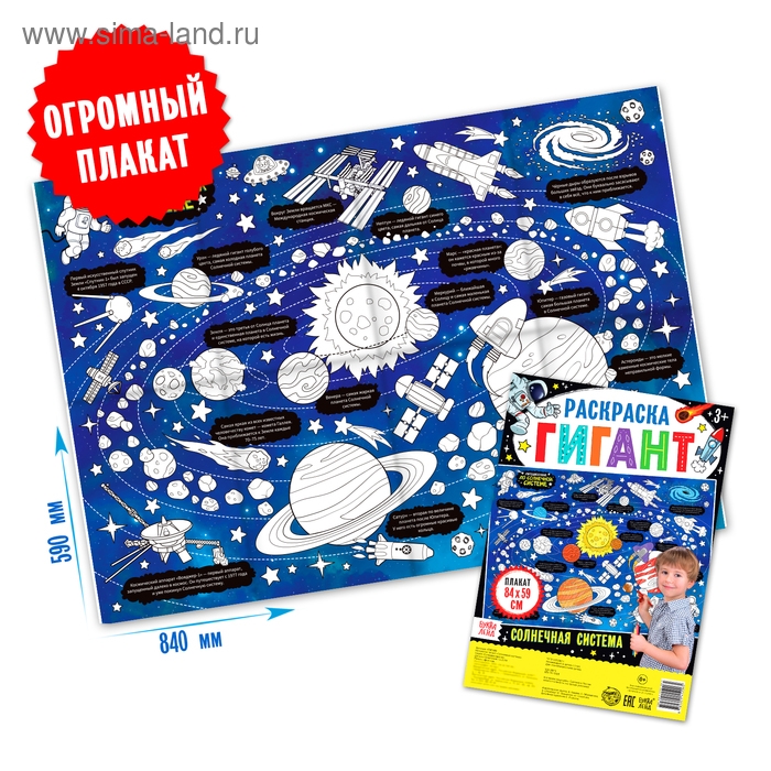 Раскраска гигант &laquo;Солнечная система&raquo;, 59 &times; 84 см