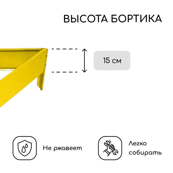 Клумба оцинкованная, 70 × 15 см, жёлтая, «Терция», Greengo Клумба оцинкованная, 70 × 15 см, жёлтая, «Терция», Greengo