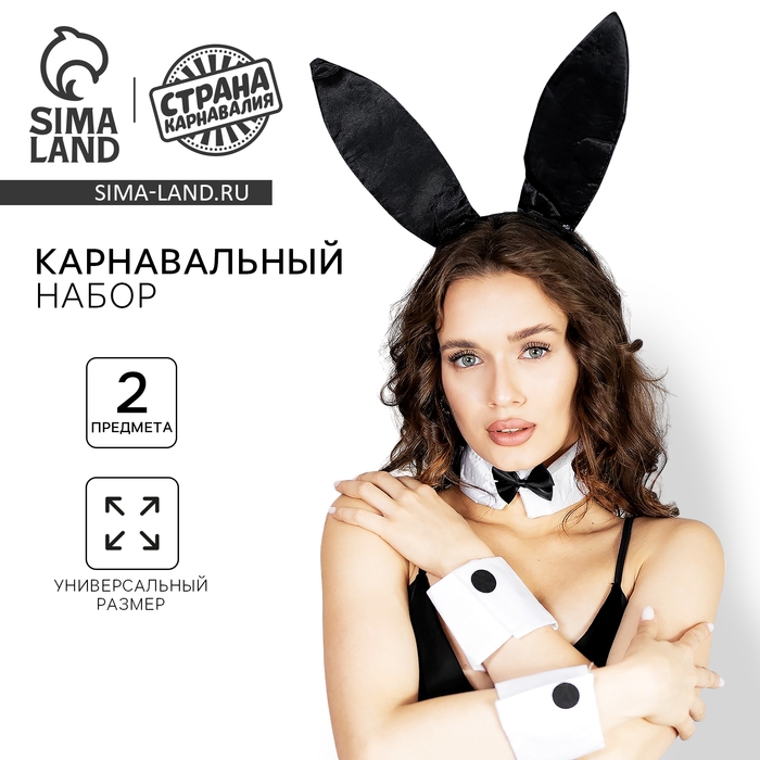 Карнавальный набор &laquo;Послушная зайка&raquo; (ушки+ чокер+ аксессуар на запястье)