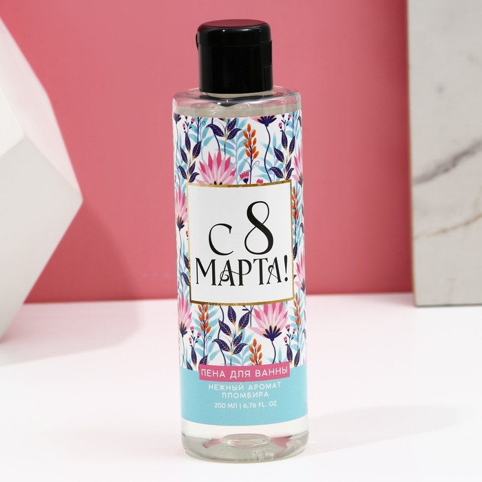 Пена для ванны &laquo;С 8 Марта!&raquo;, 200 мл, аромат пломбира, ЧИСТОЕ СЧАСТЬЕ