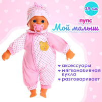 Пупс мягконабивной &laquo;Малыш&raquo; звук, с соской, МИКС