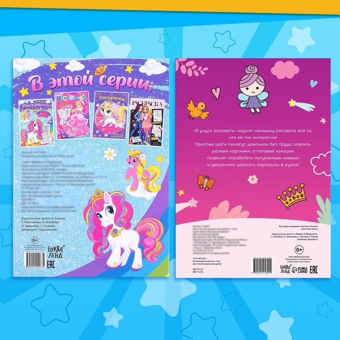 Раскраски для девочек набор &laquo;Пони&raquo;, 2 шт. по 16 стр., карандаши 6 цветов