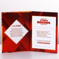 Диплом &laquo;С Юбилеем 70&raquo;, А6, 16 х 11,3 см.