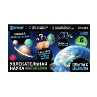 Набор для опытов &laquo;Увлекательная наука: Опыты с Земли&raquo;, 6 опытов