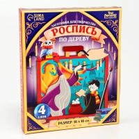 Роспись по дереву на новый год &laquo;Волшебство&raquo;, новогодний набор для творчества