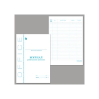 Журнал регистрации приказов А4, 48 листов, BRAUBERG