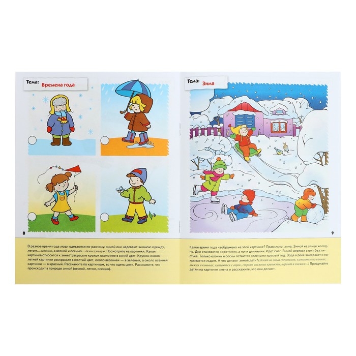 Рабочая тетрадь &laquo;Развитие речи у дошкольников&raquo;, подготовительная группа, Денисова Д., Дорожин Ю.