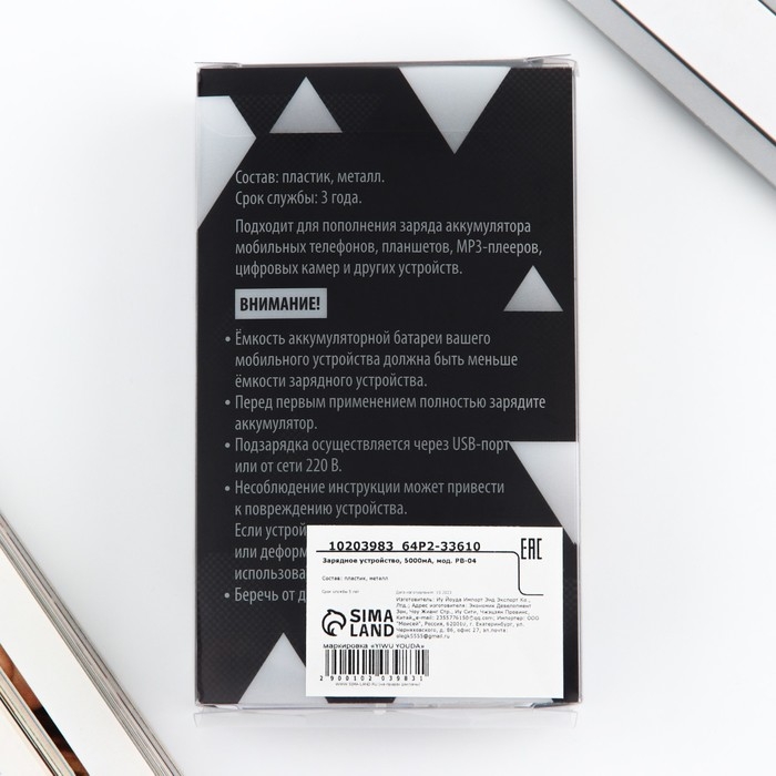 Зарядное устройство &laquo;Energy&raquo;, 5000мА, мод. PB-04, 10,4 х 6,4 см