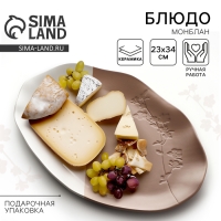 Блюдо керамическое &laquo;Монблан&raquo;, 23 х 34 см