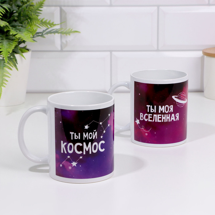 Кружки для двоих &laquo;Мы с тобой в космосе&raquo;, 2 шт., 350 мл