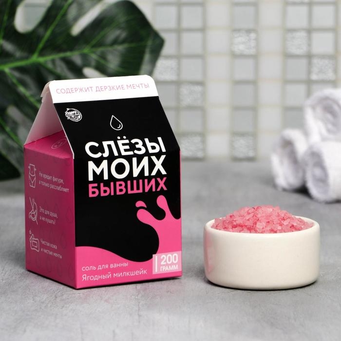 Соль для ванны &laquo;Слезы моих бывших&raquo;, 200 г, аромат ягод, BEAUTY FOX