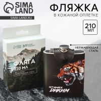 Фляжка &laquo;Оставайся диким&raquo;, 210 мл