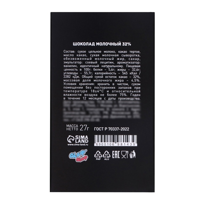 Новый год. Шоколад молочный "Счастья в Новом Году!", волшебная ёлка, 27 г