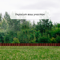 Ограждение декоративное, 24 × 100 см, 10 секций, пластик, коричневое, «Брёвнышко» Ограждение декоративное, 24 × 100 см, 10 секций, пластик, коричневое, «Брёвнышко»