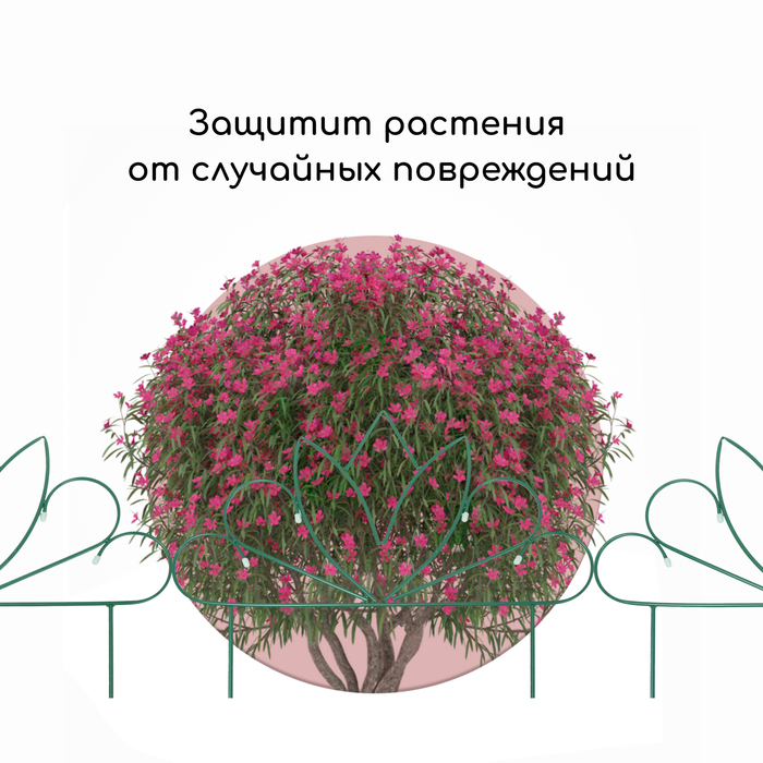 Ограждение декоративное, 47 &times; 375 см, 5 секций, металл, &laquo;Бутон&raquo;, Greengo