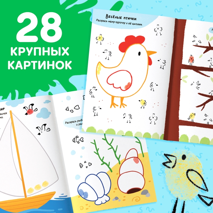 Набор «Рисуем пальчиками», раскраска, 6 красок Набор «Рисуем пальчиками», раскраска, 6 красок