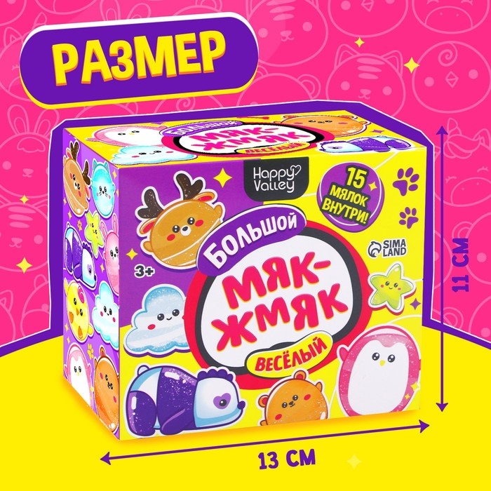 Набор мялок &laquo;Большой весёлый. Мяк-жмяк&raquo;, 15 шт.