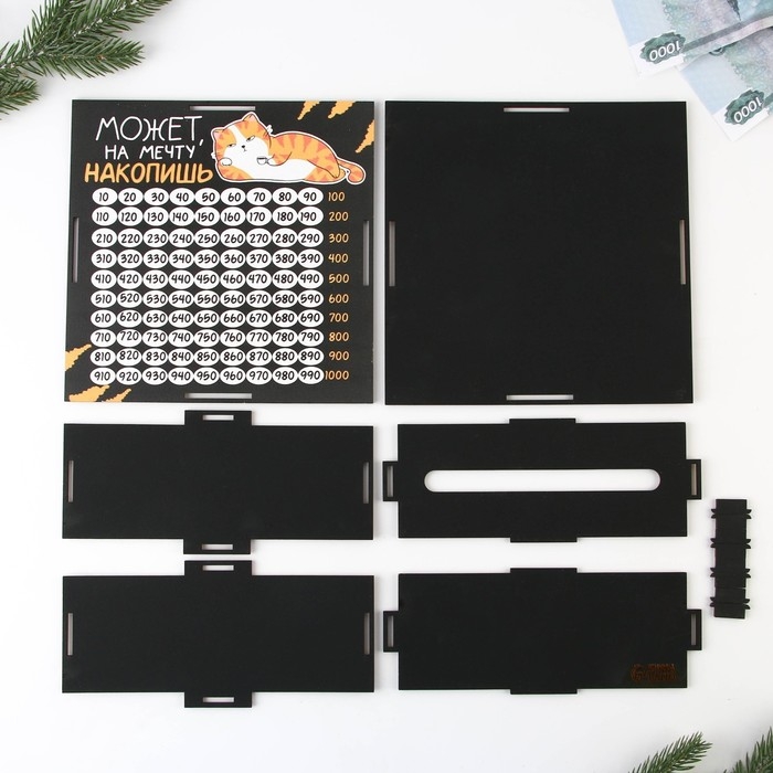 Копилка &laquo;Может на мечту накопишь?&raquo;