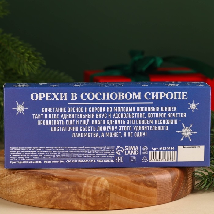 Подарочный набор: &laquo;Счастливый новый год&raquo; орехи в сосновом сиропе, 90 г (3 шт. х 30 г).