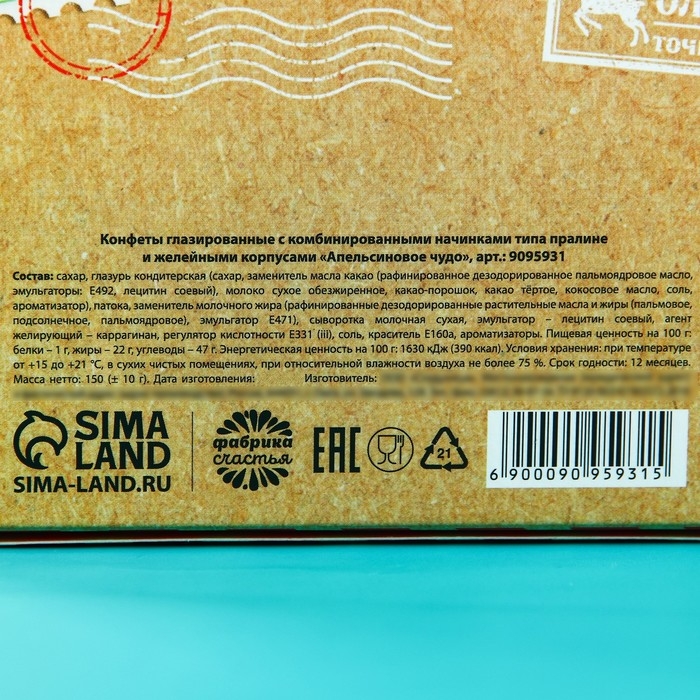 Конфеты в коробочке &laquo;Новогодняя посылка&raquo;, 150 г