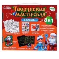 Новогодний набор для творчества. Творческая мастерская &laquo;Дед Мороз&raquo;