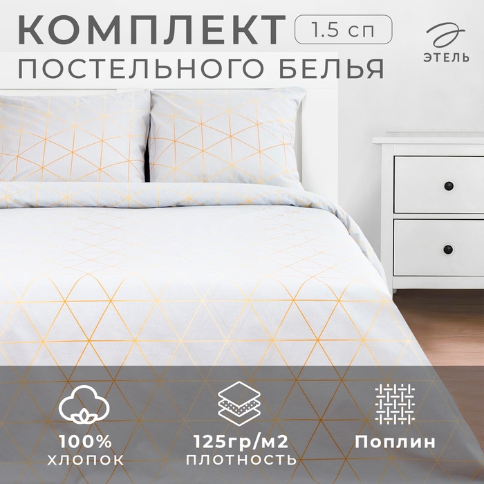 Постельное белье "Этель" 1.5 сп Beauty 143*215 см,150*214 см, 70*70 см 2 шт