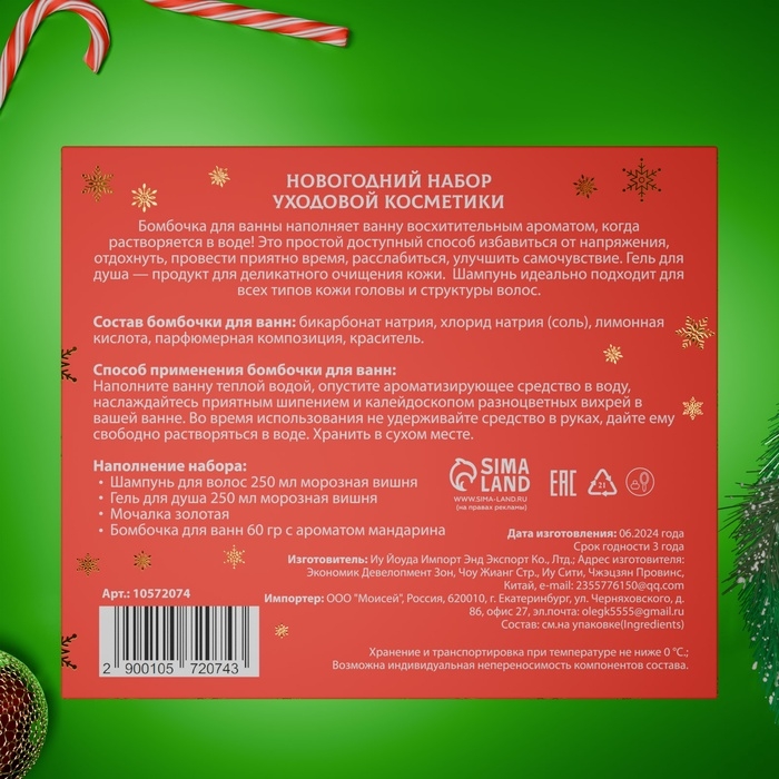 Новогодний подарочный набор косметики «Зимняя вьюга», с ароматом вишни и корицы. Красная серия Новогодний подарочный набор косметики «Зимняя вьюга», с ароматом вишни и корицы. Красная серия