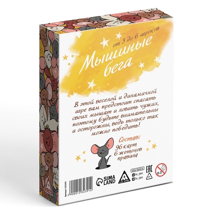 Настольная игра &laquo;Мышиные бега. Поймай всех мышей&raquo;, 96 карт