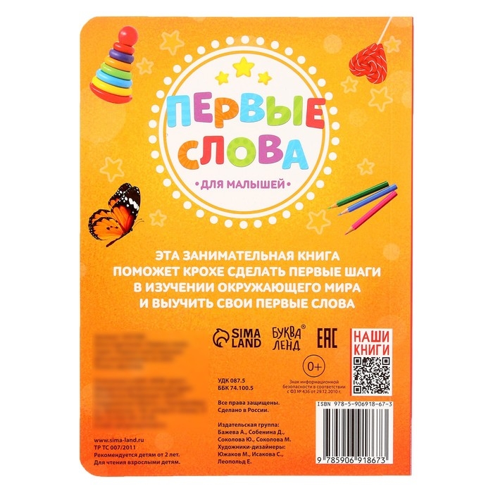 Книжка картонная «Первые слова» 10 стр., МИКС Книжка картонная «Первые слова» 10 стр., МИКС