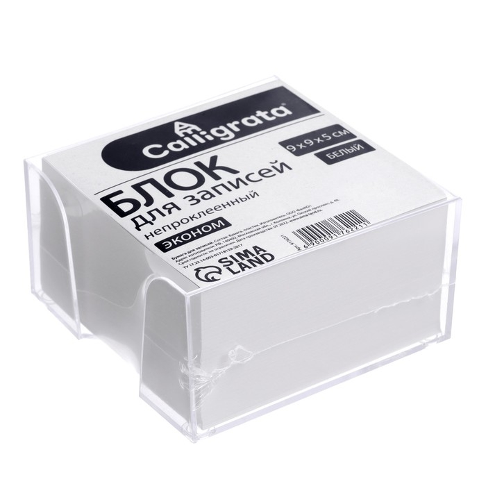 Блок бумаги д/записей 9*9*5 Calligrata белый 65г/м2 белиз 70-80%, в пласт прозр боксе