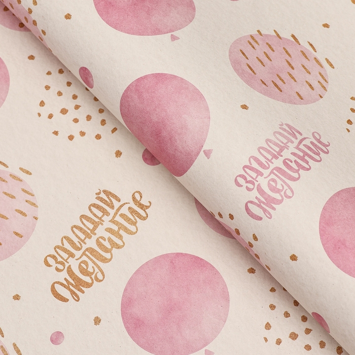 Бумага упаковочная, крафт Бумага упаковочная, крафт "Загадай желание", 70 х 100 см, 1 лист