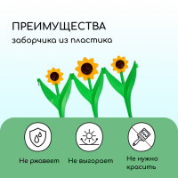 Ограждение декоративное, 32.5 × 225 см, 5 секций, пластик, жёлтый цветок «Ромашка» Ограждение декоративное, 32.5 × 225 см, 5 секций, пластик, жёлтый цветок «Ромашка»