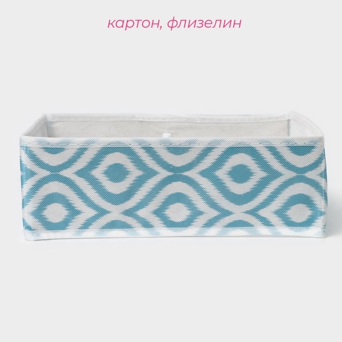 Органайзер для хранения белья Доляна «Лагуна», 4 ячейки, 29×29×10 см, цвет бирюзовый Органайзер для хранения белья Доляна «Лагуна», 4 ячейки, 29×29×10 см, цвет бирюзовый