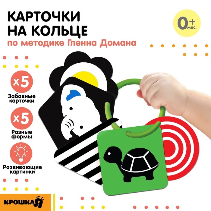 Развивающая игрушка по методике Г. Домана карточки на кольце &laquo;Зверята&raquo;, 5 шт., Крошка Я