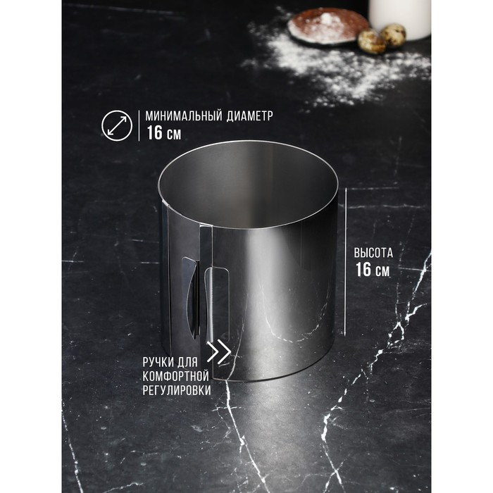 Форма для выпечки и выкладки с регулировкой размера &laquo;Круг&raquo;, h-16 см, d- 16-30 см