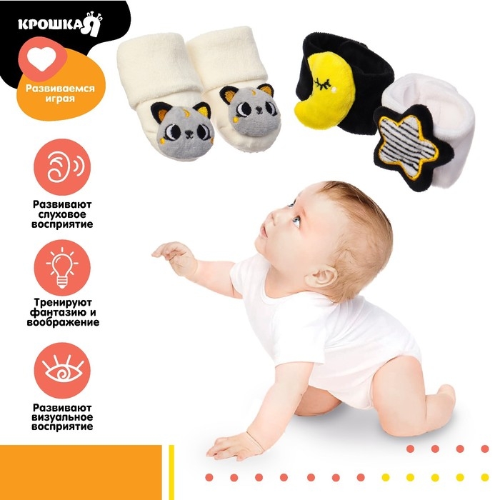 Подарочный набор &laquo;Погремушки на ручки и ножки: Котики&raquo;, 4 шт, Крошка Я