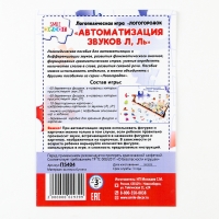 Логопедическая игра &laquo;Логогородок: Автоматизация звуков Л, Ль&raquo;