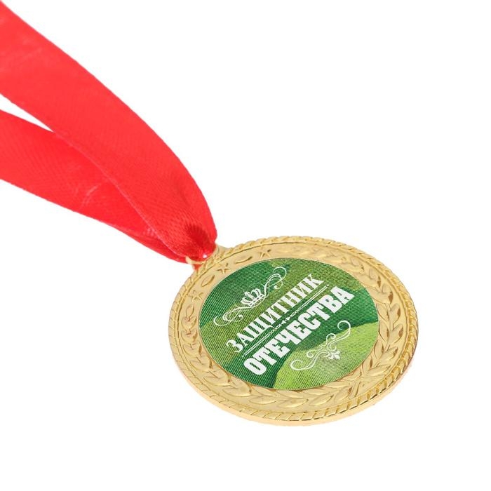 Медаль военная &laquo;Защитник отечества&raquo;, 3,5 см.