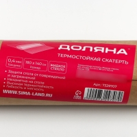 Термоскатерть без основы Доляна &laquo;Жидкое стекло&raquo;, ширина 180 см, общая толщина 0,4 мм, длина 140 см