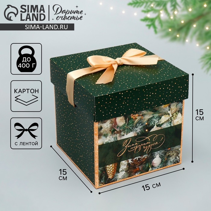 Коробка подарочная новогодняя складная &laquo;Зима подарит чудеса&raquo;, 15 х 15 х 15 см, Новый год