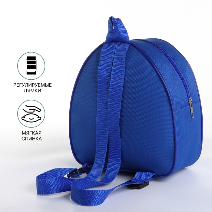 Рюкзак детский на молнии &laquo;Выбражулька&raquo;, цвет синий