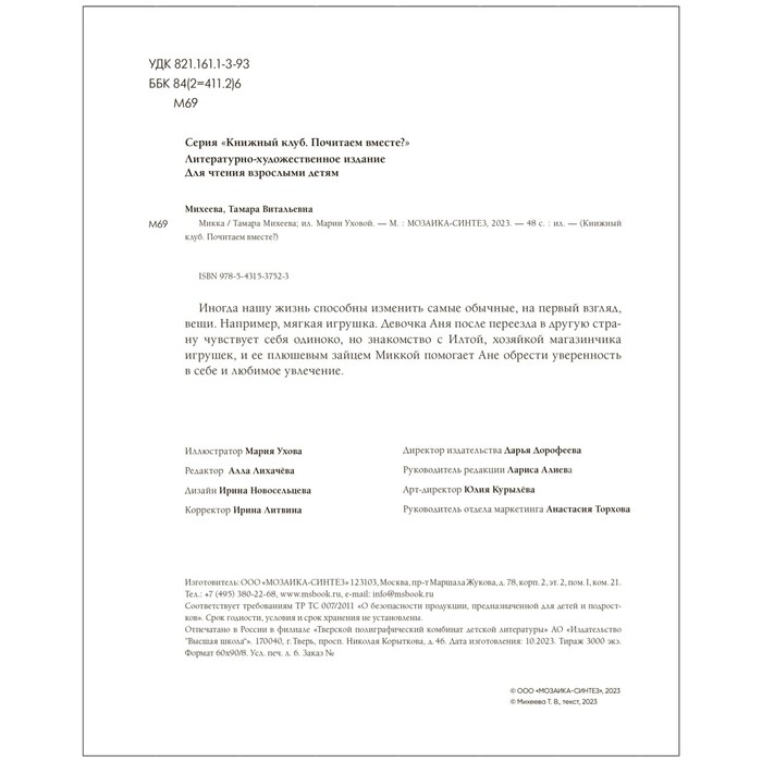 Микка. Михеева Т.В. Микка. Михеева Т.В.