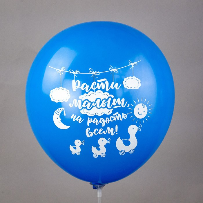 Шар латексный 12 Шар латексный 12" «Новорождённые. Мальчик», шелкография, 2-сторонний, 5 дизайнов, набор 25 шт., МИКС