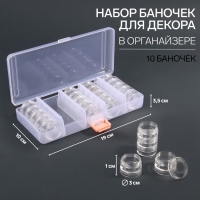 Набор баночек для декора, 25 шт, в органайзере, 4 мл, 19 &times; 10 &times; 3,5 см, цвет прозрачный