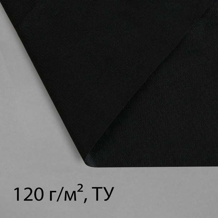 Материал для ландшафтных работ, 5 &times; 3,2 м, плотность 120 г/м&sup2;, спанбонд с УФ-стабилизатором, чёрный, Greengo, Эконом 30%